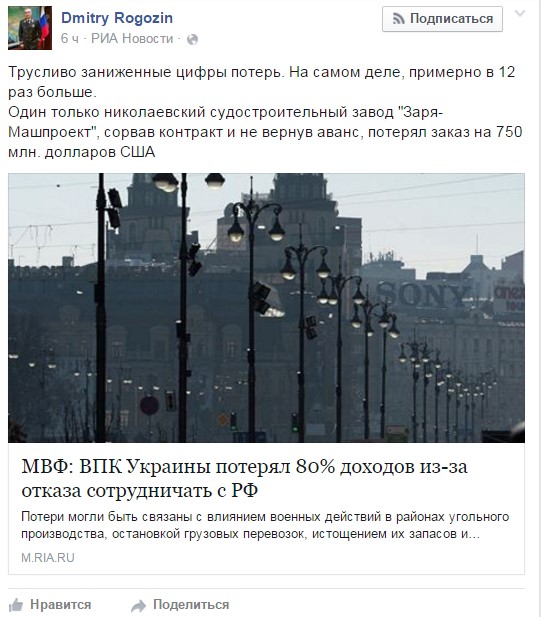 rogozin_post_feysbuk.jpg
