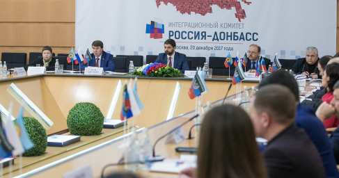 В Москве идет заседание Интеграционного комитета «Россия—Донбасс» (ФОТО)