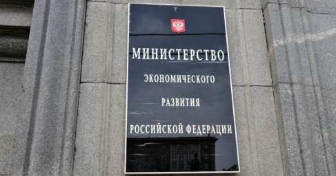 Минэкономразвития предлагает сократить доходы населения для борьбы с кризисом
