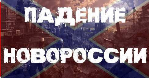 Об исторической судьбе Новороссии (ВИДЕО)