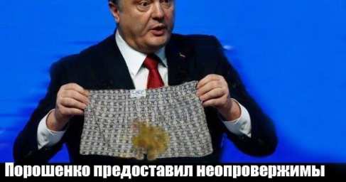 Порошенко передал Трампу «испачканные от страха трусы», доказав вторжение войск России в Донбасс (ФОТО)