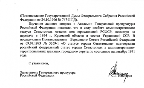 Генпрокуратура РФ подтвердила незаконность передачи Крыма Украине (ФОТО) | Русская весна