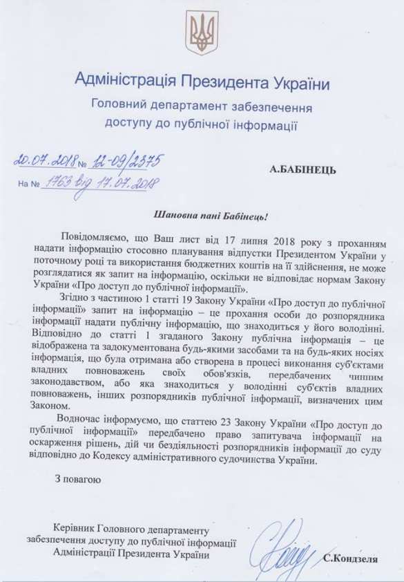 «Не публичная информация»: в администрации Порошенко засекретили данные о его летнем отдыхе (ДОКУМЕНТ) | Русская весна
