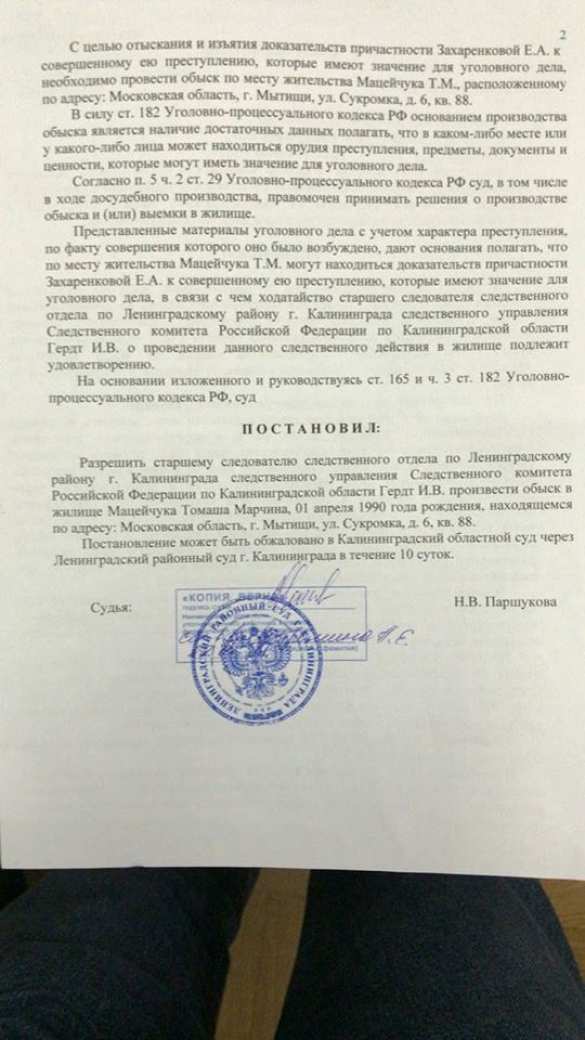 Польского телескандалиста Мацейчука арестовали за русофобию и оскорбление памяти «Гиви» (ДОКУМЕНТЫ) | Русская весна