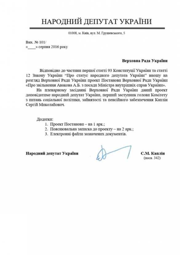 Верховная Рада хочет уволить Авакова (ДОКУМЕНТ) | Русская весна