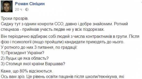 Беда спецназа ВСУ: 80% претендентов не знают, кто президент Украины, столицу Польши и где Луцк | Русская весна