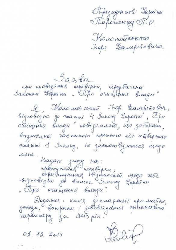 zayavlenie_kolomoyskiy.jpg?itok=PQEBN_qC