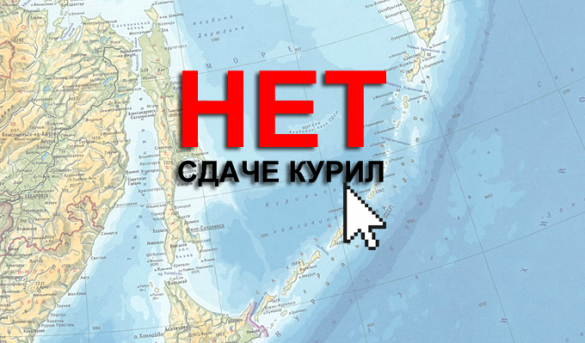 Подавляющее большинство жителей Курил выступило против передачи островов Японии  | Русская весна