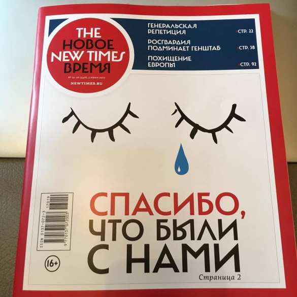 the_new_times_byvshee_novoe_vremya_zakry
