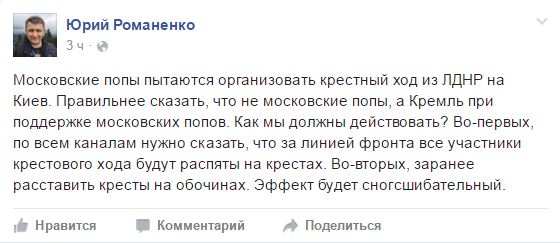 Киев предлагает распять на крестах многотысячный крестный ход за мир на Донбассе Киев предлагает распять на крестах многотысячный крестный ход за мир на Донбассе