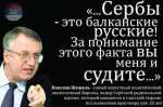 ШЕШЕЛЬ Воислав | Русская весна