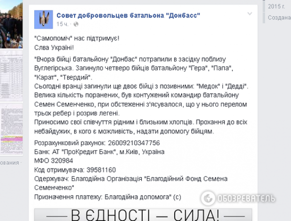 Скандальное расследование о «контузии» комбата Семенченко и гибели бойцов «Донбасса»  | Русская весна