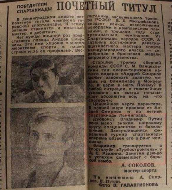 «Дзюдоист Владимир Путин пока мало знаком широкому кругу специалистов и болельщиков» (ФОТОФАКТ) | Русская весна