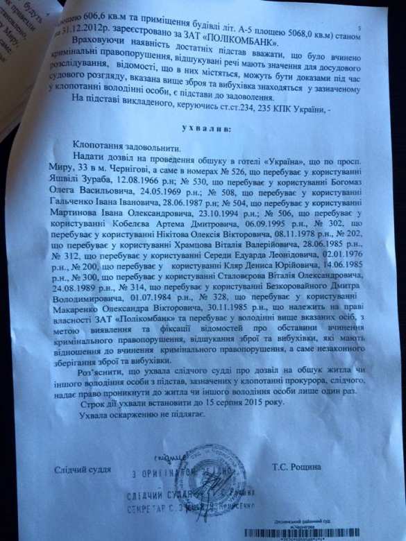 Скандальный Чернигов — ночные обыски у людей Корбана, «титушки 2.0» громят палатки «Укропа» (ВИДЕО) | Русская весна