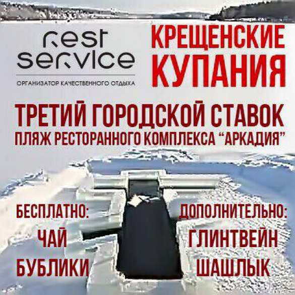 Жителей Донецка, рискнувших окунуться в крещенскую прорубь, напоят горячим чаем и угостят бубликами  | Русская весна