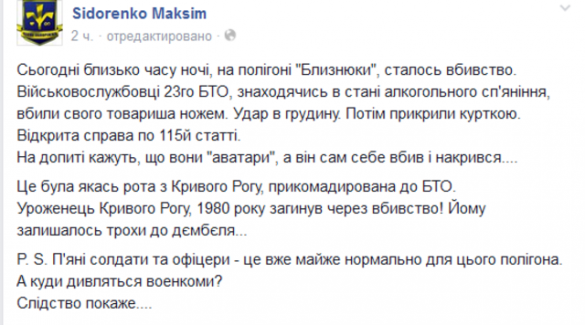 В Запорожье пьяные сослуживцы зарезали солдата в казарме | Русская весна