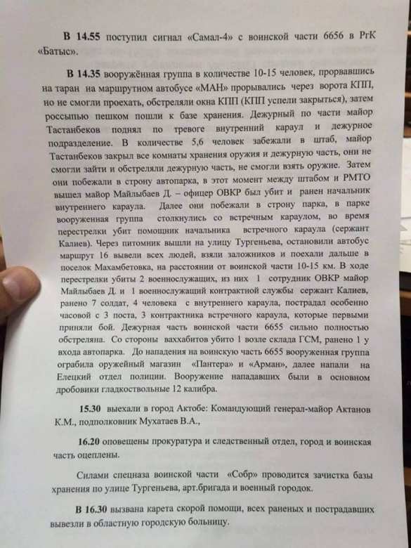 Атака террористов на Актюбинск — как оно было на самом деле (ДОКУМЕНТЫ МВД РК + ВИДЕО) | Русская весна