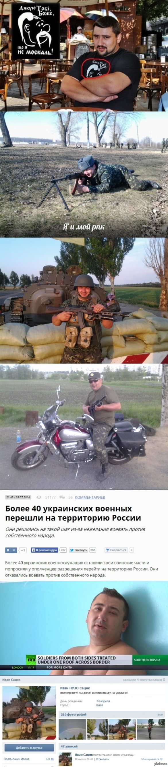 Где лечатся украинские националисты: Иван Сацик вернулся домой из российской больницы (фото лента) | Русская весна