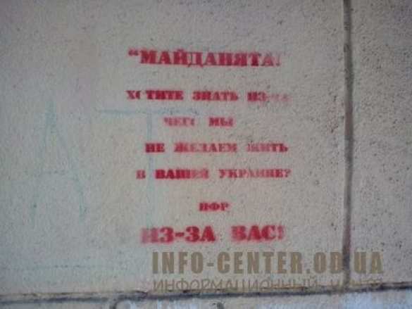 Одессу и Харьков разрисовали надписями в поддержку Новороссии (фото) | Русская весна