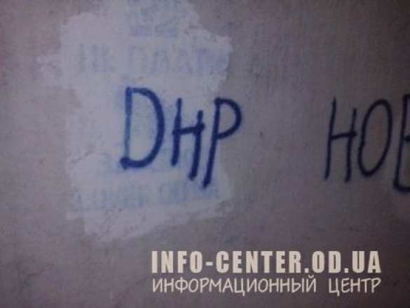 Одессу и Харьков разрисовали надписями в поддержку Новороссии (фото) | Русская весна