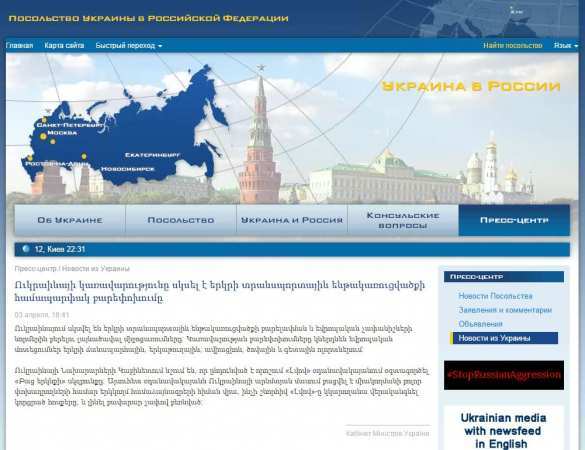 «Посольство Украины и Армении в Российской Федерации» (ФОТО) | Русская весна
