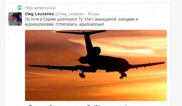 Авиакатастрофа: праздник для украинских «патриотiв» (СКРИНШОТЫ) | Русская весна