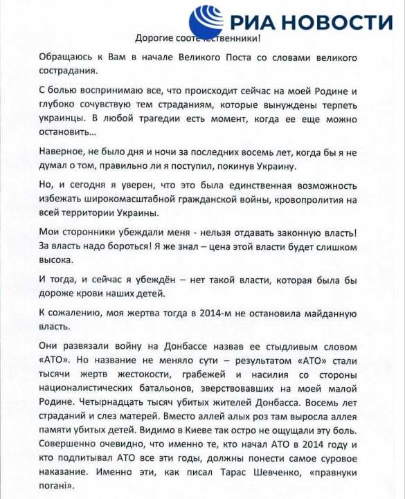 Янукович обратился с призывом к Зеленскому | Русская весна