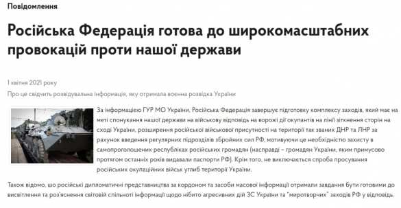 Der ukrainische Geheimdienst blamiert sich, indem er mit dem Vormarsch Russlands erschreckt (FOTO) | Русская весна