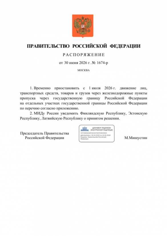 Россия с 1 июля временно прекращает движение через ряд ж/д пунктов пропуска на границах с Эстонией, Латвией и Финляндией | Русская весна