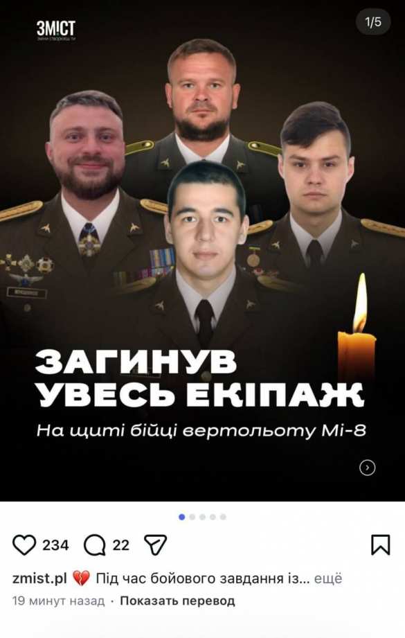 Военный вертолёт ВСУ сбит в неравной схватке с «Геранью», экипаж уничтожен (ФОТО) | Русская весна