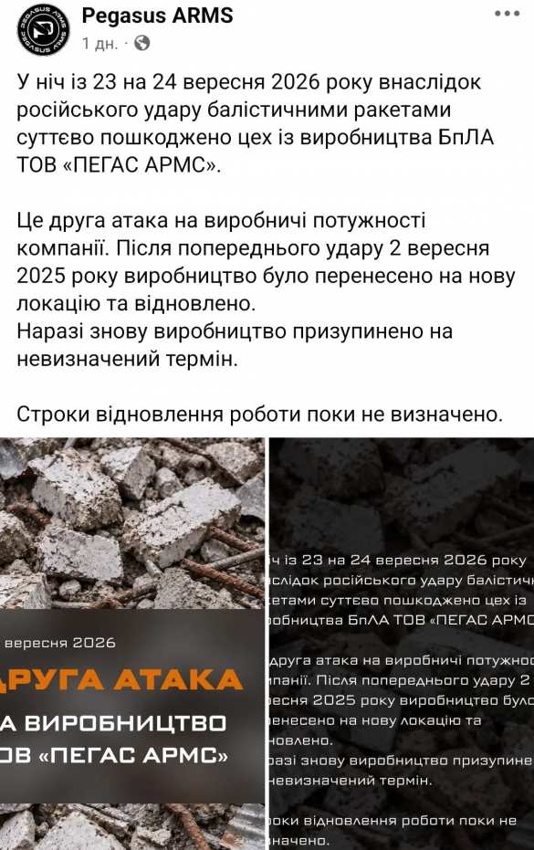 Ракетным ударом разрушен цех по производству БПЛА Pegasus Arms (ФОТО) | Русская весна