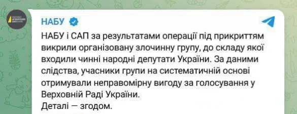 НАБУ и САП задержали действующих нардепов за систематическое взяточничество | Русская весна