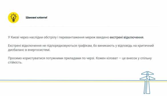 «Это кромешный ад»: часть Киева без света и воды уже около 40 часов | Русская весна