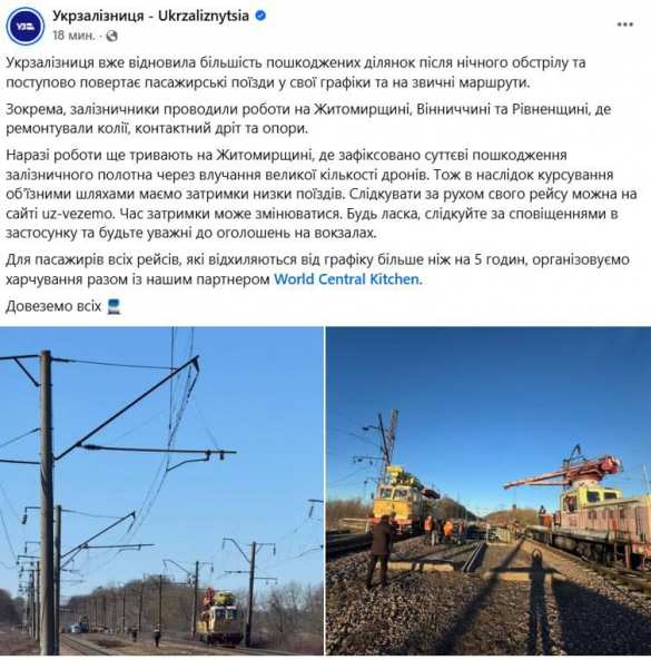 «Укрзализныця» сообщает о серьёзных разрушениях железнодорожной инфраструктуры в ходе ночных ударов | Русская весна