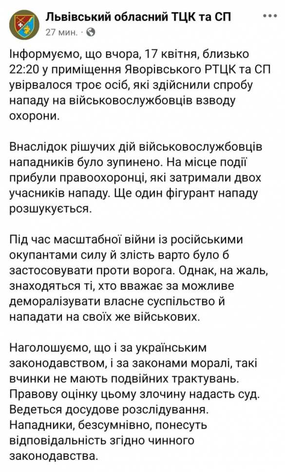 Трое мужчин ворвались в ТЦК во Львовской области и напали на военкомов | Русская весна