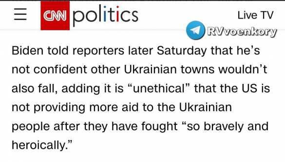 Байден обвинил Конгресс в потере Авдеевки и заявил, что падут и другие города | Русская весна