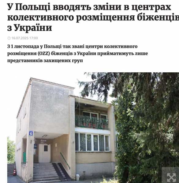 Польша закрывает приюты: Украинских беженцев выгоняют из бесплатных центров | Русская весна