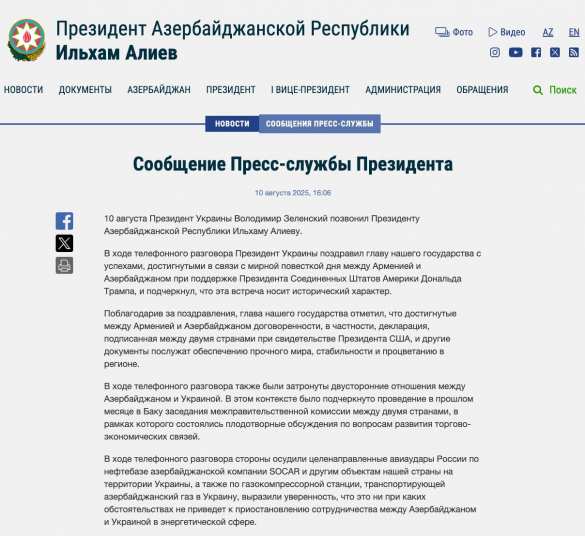 Зеленский провёл телефонный разговор с Алиевым | Русская весна