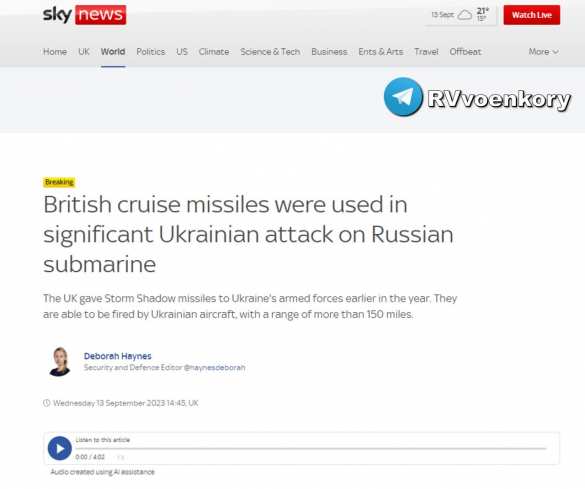 Британские крылатые ракеты были использованы Украиной в атаке на Севастополь — Sky News | Русская весна