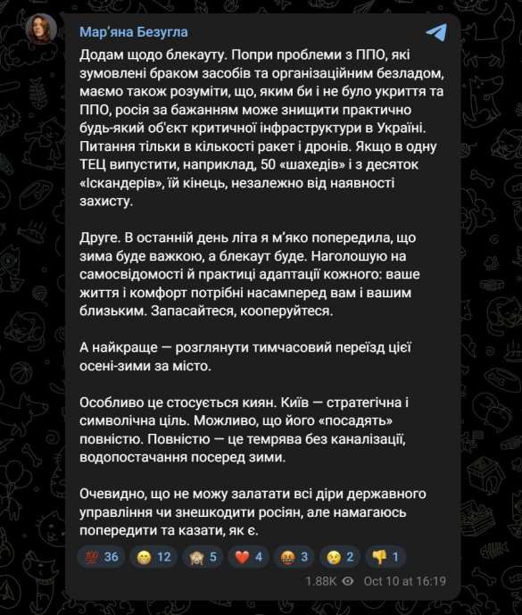 «Зима будет тяжёлая, а блэкаут будет», — Безуглая призывает бежать из Киева | Русская весна