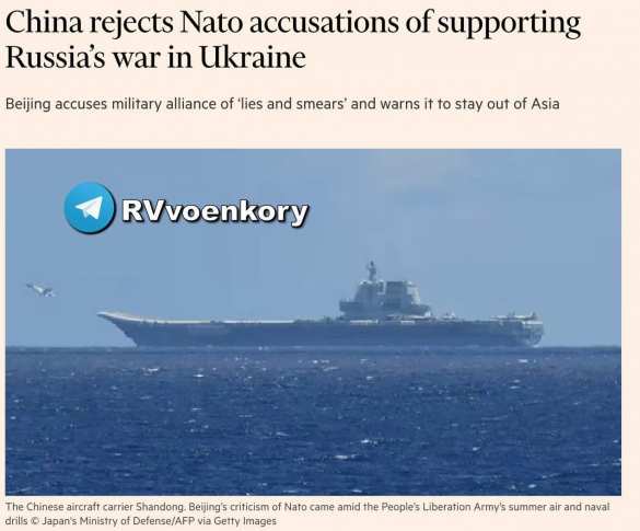 Китай жёстко ответил Западу из-за декларации НАТО, где Пекин назвали «решающим пособником России» в войне против Украины | Русская весна