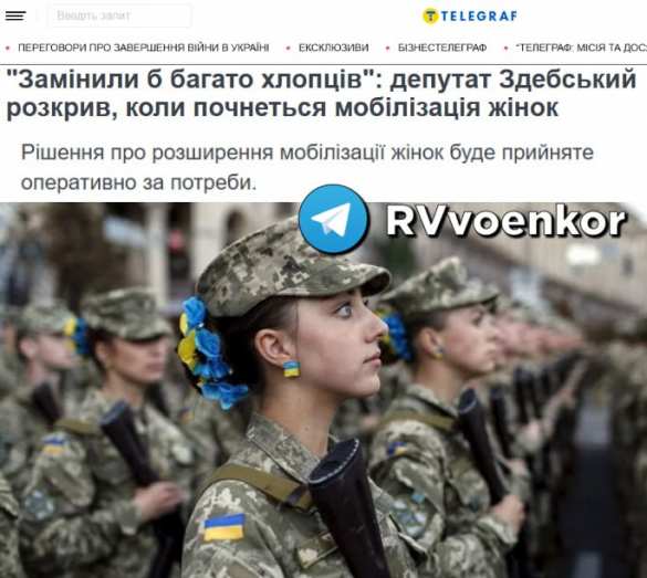 Решение о мобилизации женщин будет принято срочно, если возникнет такая необходимость, заявили в Раде | Русская весна