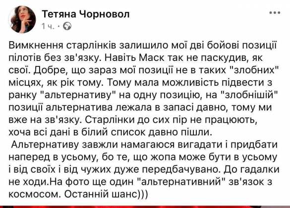 Часть ВСУ осталась без связи: Starlink отключили и на украинских позициях  | Русская весна