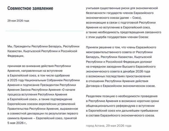 Лидеры России, Белоруссии, Киргизии и Казахстана призвали Армению провести референдум о выборе между ЕС и ЕАЭС | Русская весна