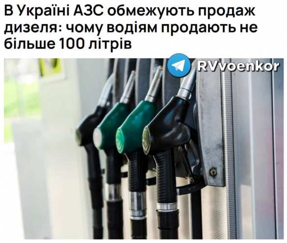 АЗС Украины вводят лимиты на продажу дизельного топлива — 50–100 литров на человека | Русская весна
