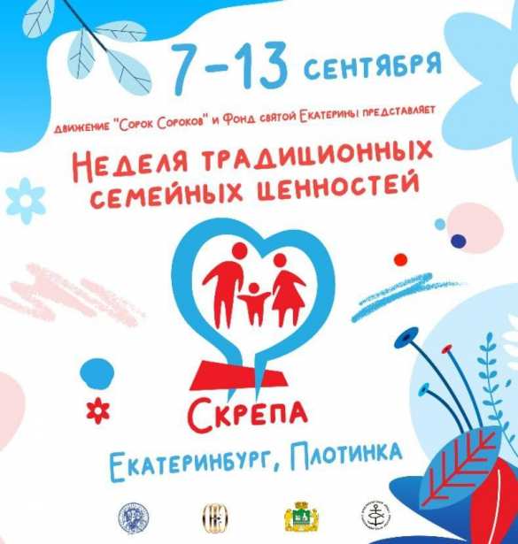 Пришло время создавать крепкие семьи, а не вымирать: в России пройдёт уникальная неделя «Скрепа» | Русская весна