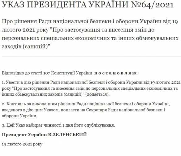 Зеленский ввёл санкции против Медведчука, его жены и Китая | Русская весна