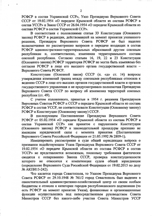 Генпрокуратура РФ подтвердила незаконность передачи Крыма Украине (ФОТО) | Русская весна