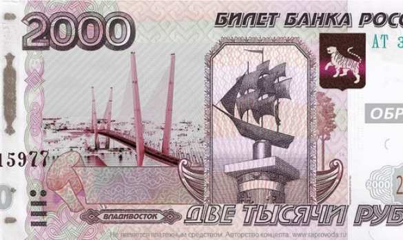 В России появятся купюры номиналом 200 и 2000 рублей (ФОТО) | Русская весна
