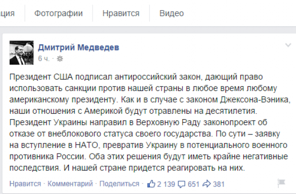 Медведев: наши отношения с Америкой будут отравлены на десятилетия | Русская весна